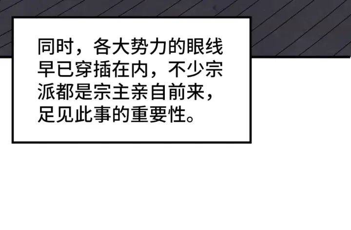 《这一世我要当至尊》第282话 山雨欲来图100