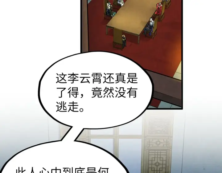 《这一世我要当至尊》第282话 山雨欲来图102