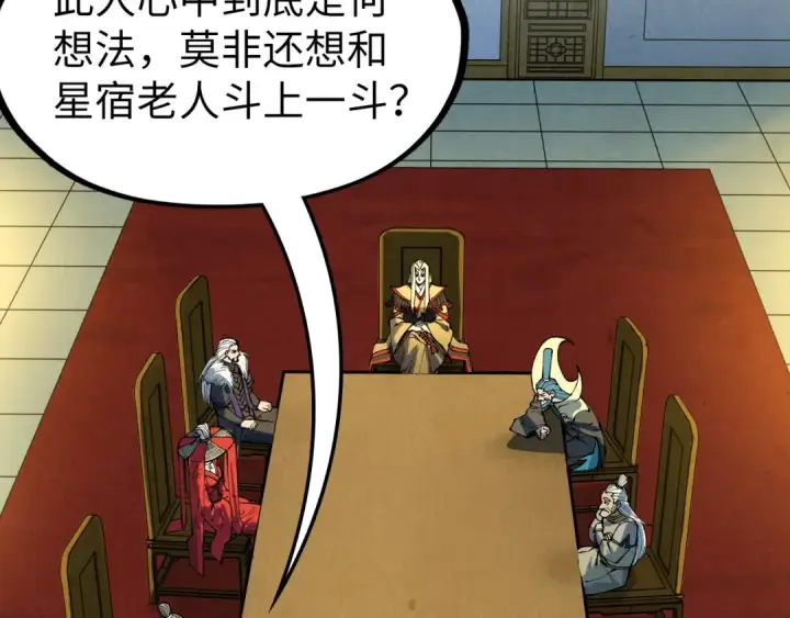 《这一世我要当至尊》第282话 山雨欲来图103
