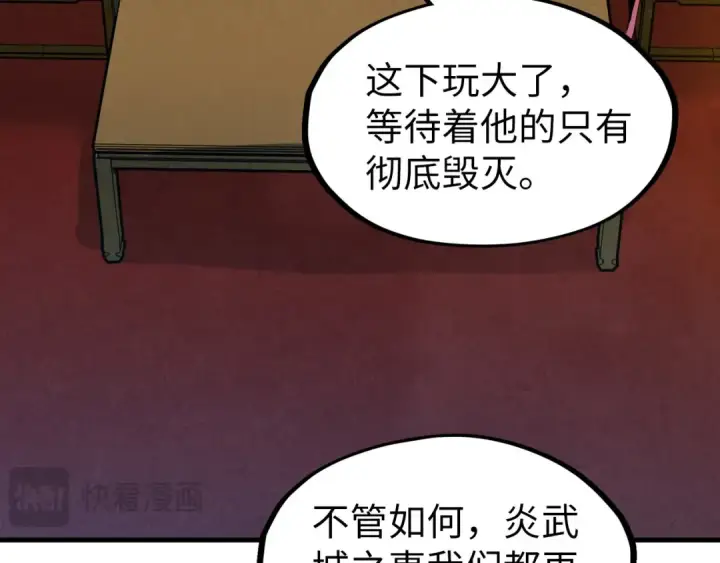 《这一世我要当至尊》第282话 山雨欲来图105