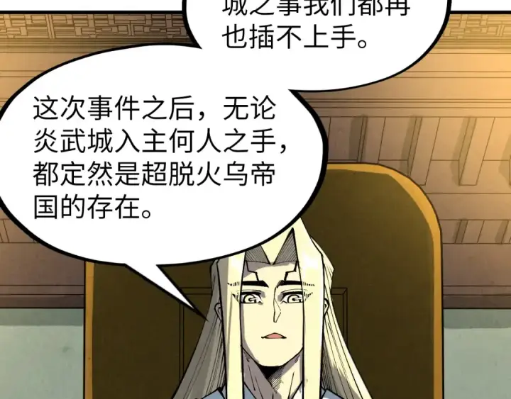 《这一世我要当至尊》第282话 山雨欲来图106
