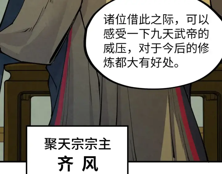 《这一世我要当至尊》第282话 山雨欲来图108