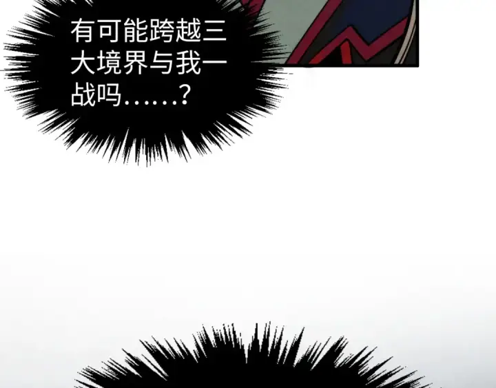 《这一世我要当至尊》第282话 山雨欲来图11