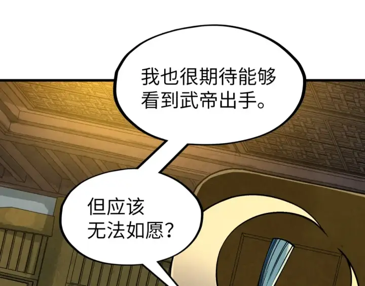 《这一世我要当至尊》第282话 山雨欲来图110