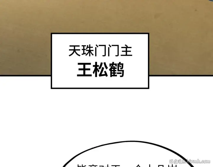 《这一世我要当至尊》第282话 山雨欲来图112