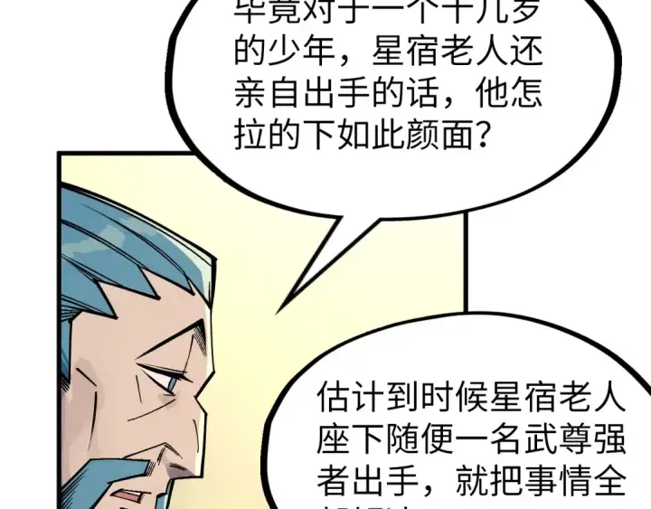 《这一世我要当至尊》第282话 山雨欲来图113