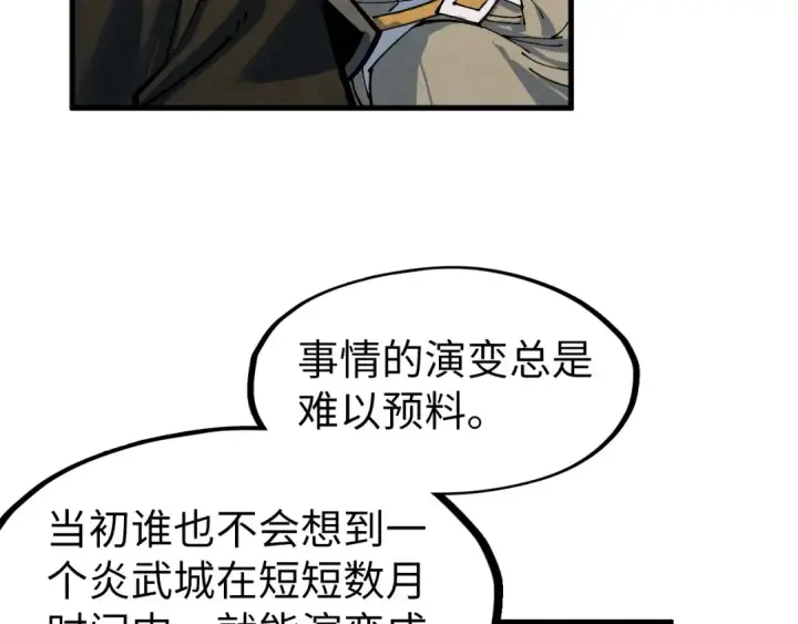 《这一世我要当至尊》第282话 山雨欲来图115