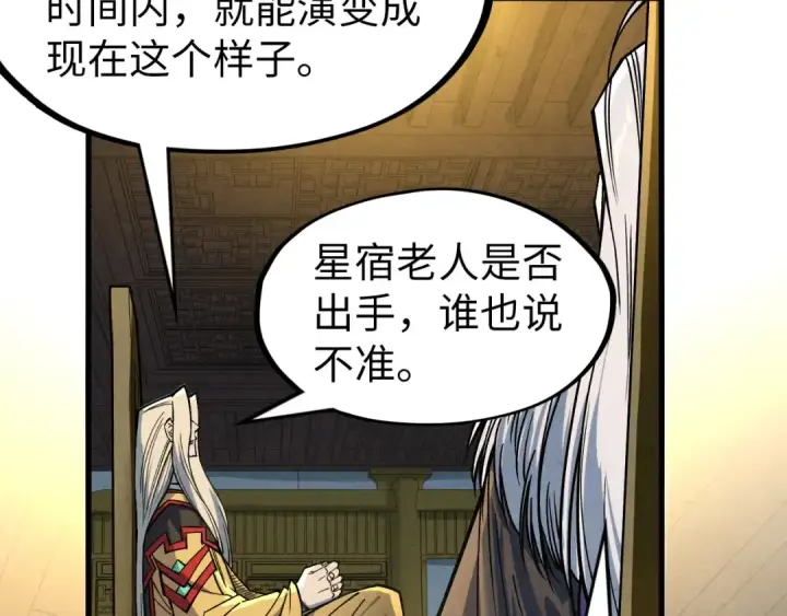 《这一世我要当至尊》第282话 山雨欲来图116