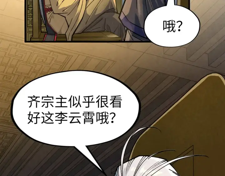 《这一世我要当至尊》第282话 山雨欲来图117
