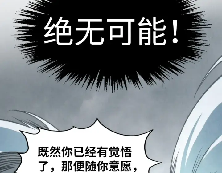 《这一世我要当至尊》第282话 山雨欲来图12