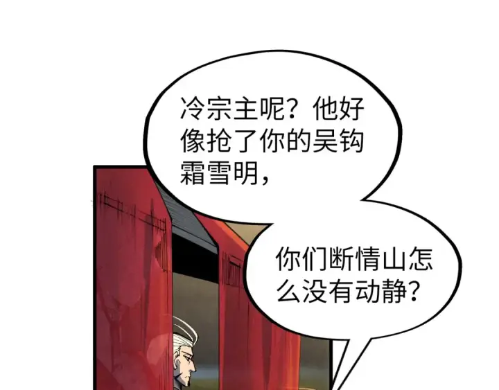 《这一世我要当至尊》第282话 山雨欲来图121