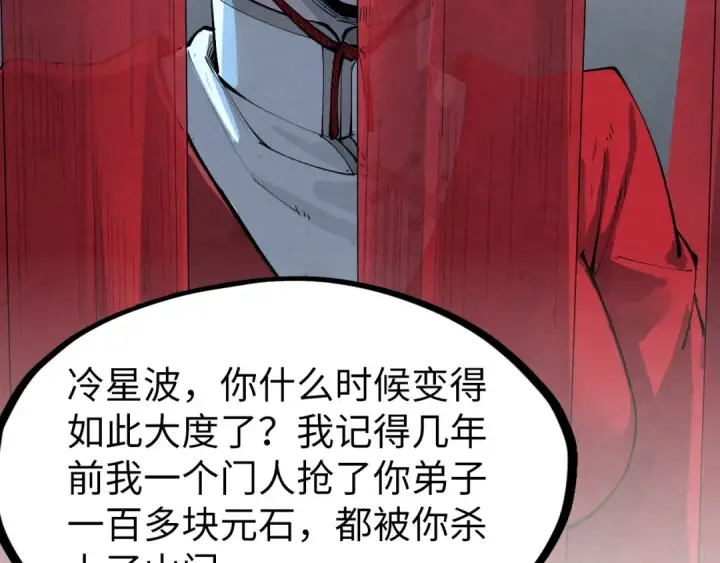 《这一世我要当至尊》第282话 山雨欲来图124