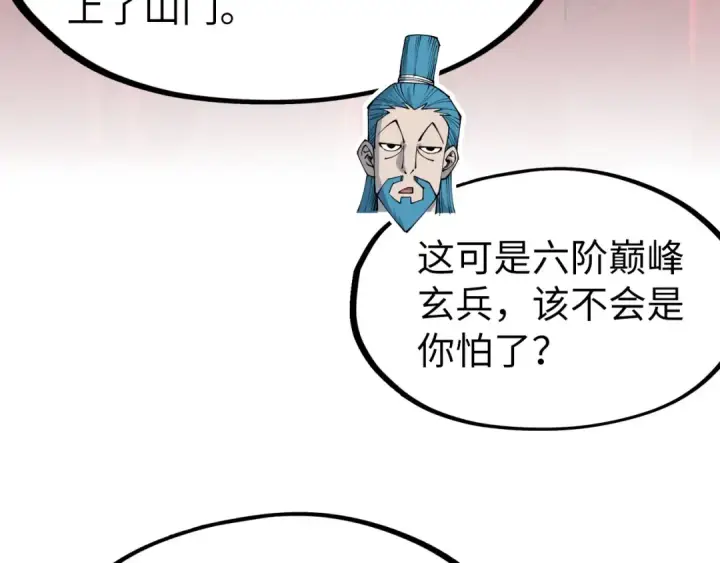 《这一世我要当至尊》第282话 山雨欲来图125
