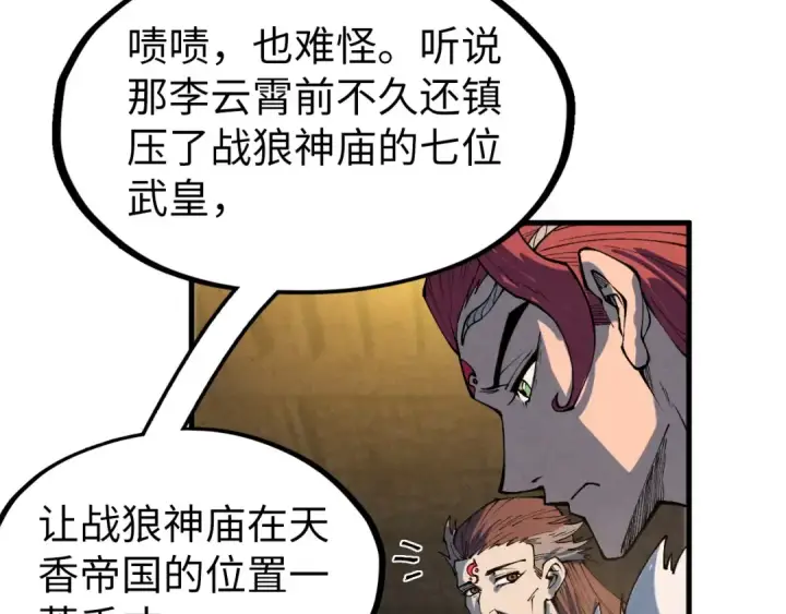 《这一世我要当至尊》第282话 山雨欲来图126