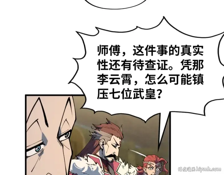 《这一世我要当至尊》第282话 山雨欲来图128