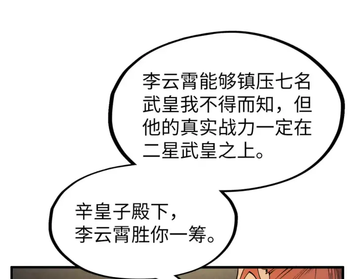《这一世我要当至尊》第282话 山雨欲来图131
