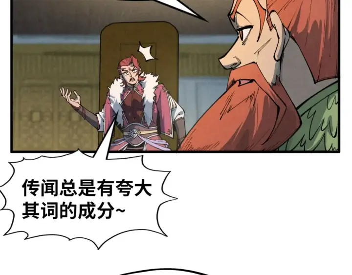 《这一世我要当至尊》第282话 山雨欲来图132