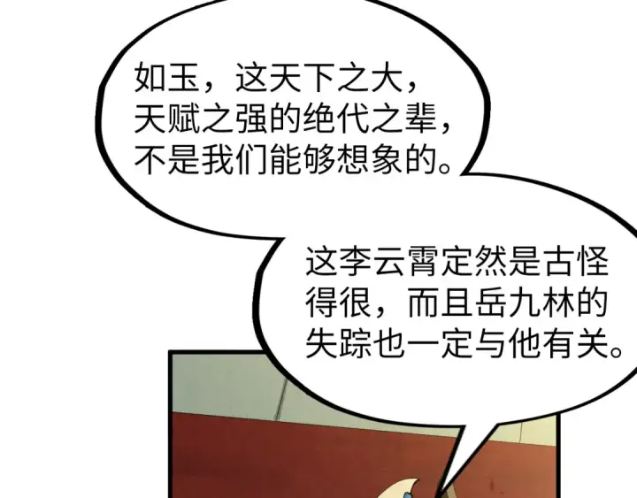 《这一世我要当至尊》第282话 山雨欲来图133