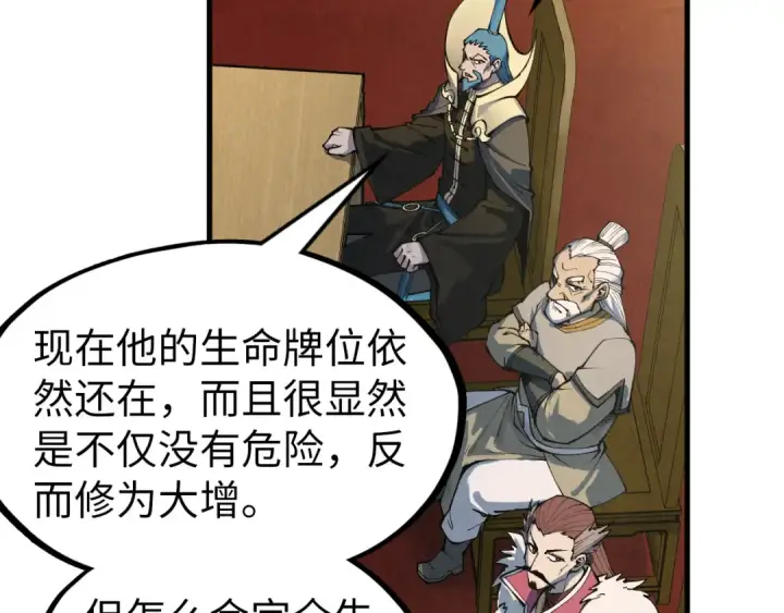 《这一世我要当至尊》第282话 山雨欲来图134