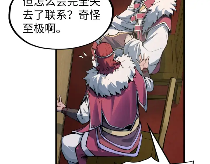 《这一世我要当至尊》第282话 山雨欲来图135