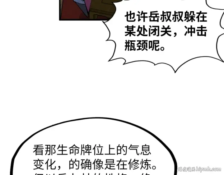 《这一世我要当至尊》第282话 山雨欲来图136