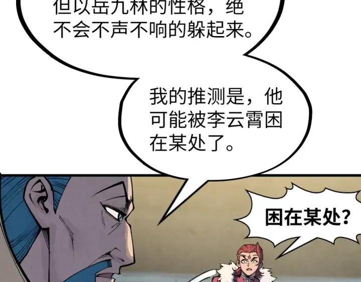 《这一世我要当至尊》第282话 山雨欲来图137