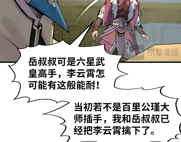 《这一世我要当至尊》第282话 山雨欲来图138