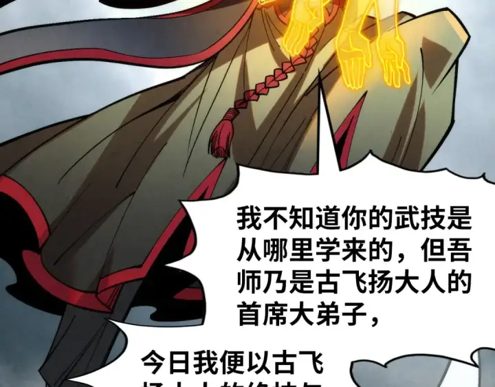 《这一世我要当至尊》第282话 山雨欲来图14
