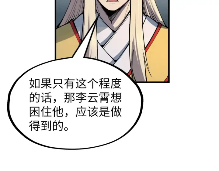 《这一世我要当至尊》第282话 山雨欲来图140
