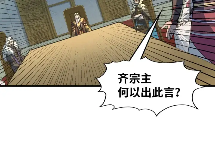 《这一世我要当至尊》第282话 山雨欲来图143
