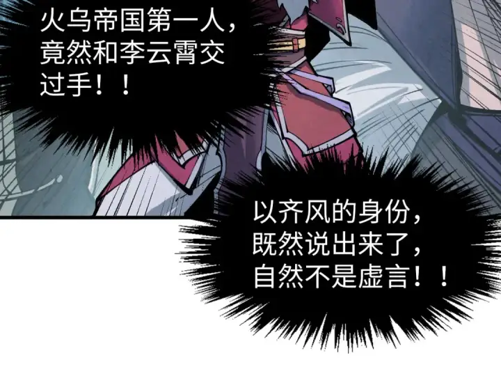 《这一世我要当至尊》第282话 山雨欲来图148