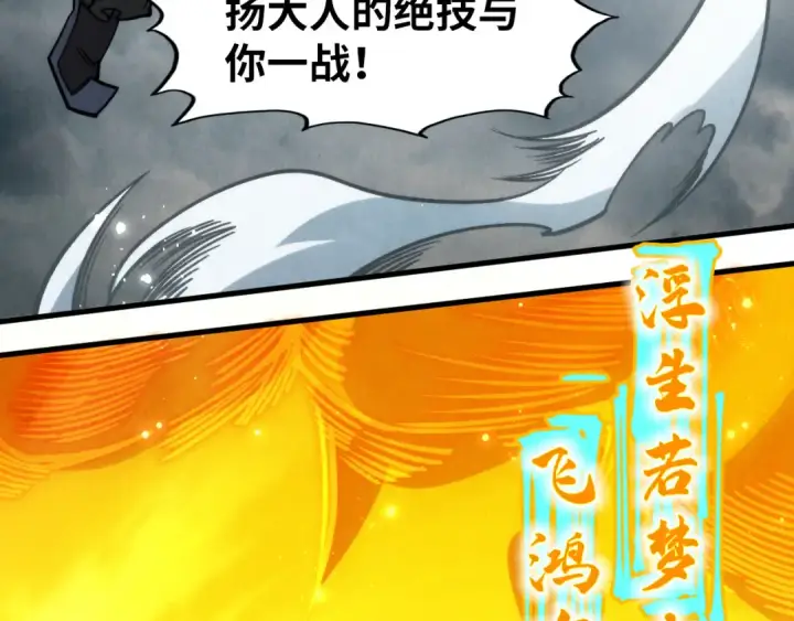《这一世我要当至尊》第282话 山雨欲来图15