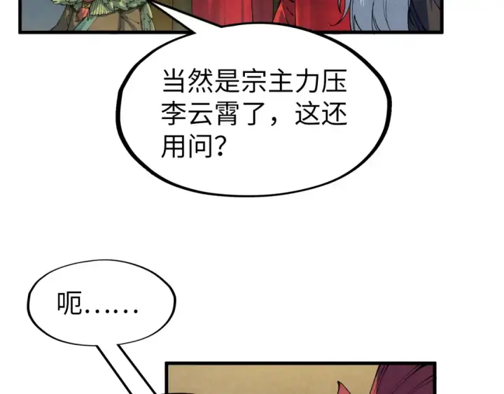 《这一世我要当至尊》第282话 山雨欲来图150
