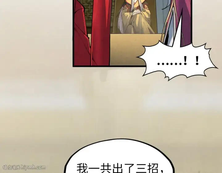 《这一世我要当至尊》第282话 山雨欲来图152