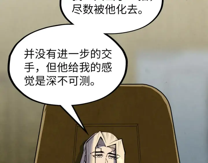 《这一世我要当至尊》第282话 山雨欲来图153