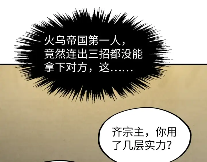 《这一世我要当至尊》第282话 山雨欲来图156