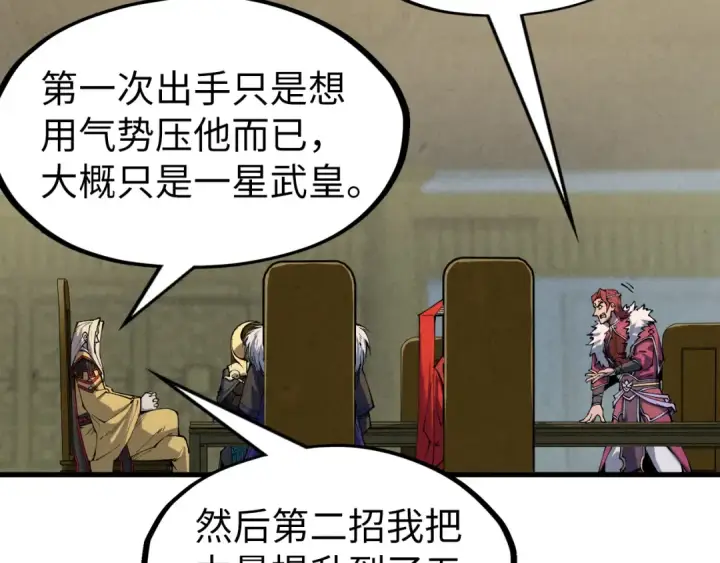 《这一世我要当至尊》第282话 山雨欲来图157
