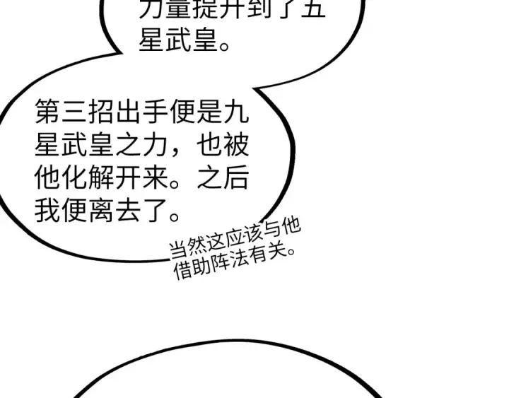 《这一世我要当至尊》第282话 山雨欲来图158