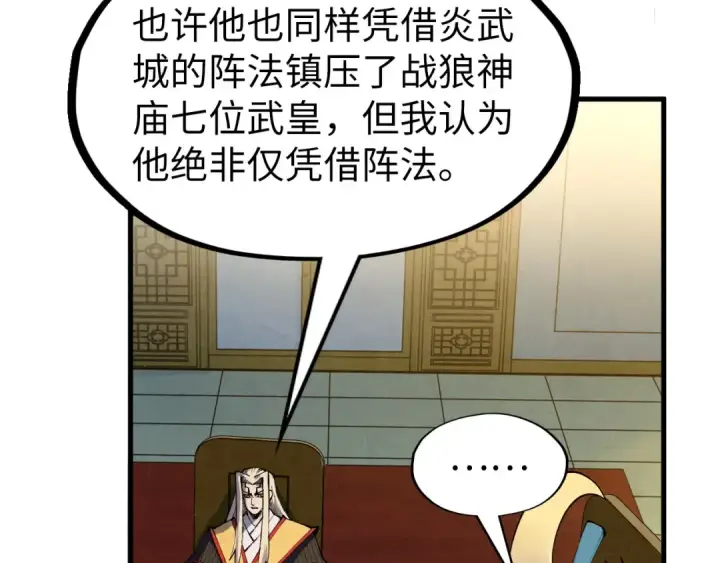 《这一世我要当至尊》第282话 山雨欲来图159