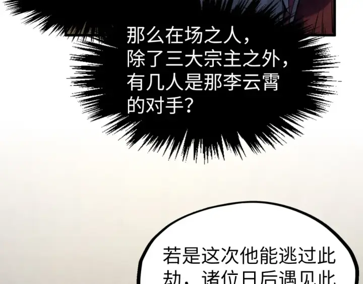 《这一世我要当至尊》第282话 山雨欲来图162