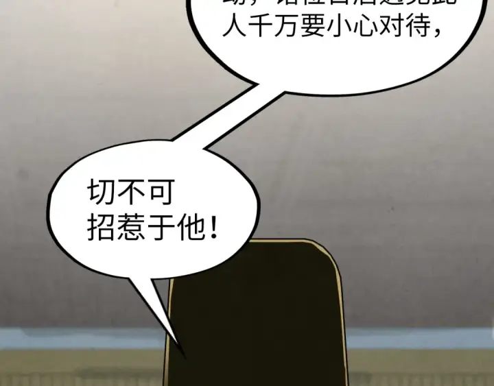 《这一世我要当至尊》第282话 山雨欲来图163