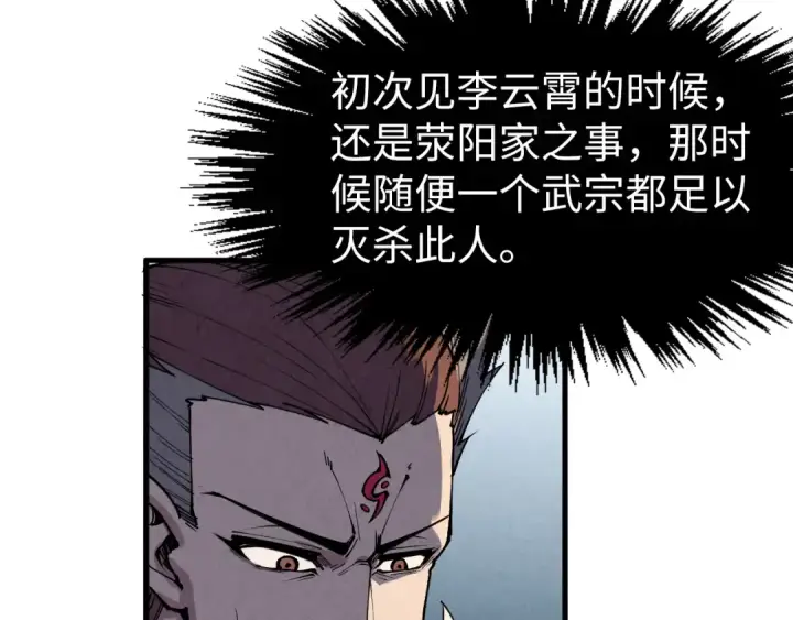 《这一世我要当至尊》第282话 山雨欲来图165