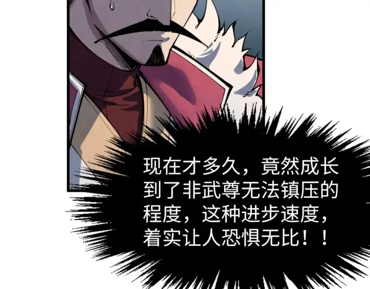 《这一世我要当至尊》第282话 山雨欲来图166