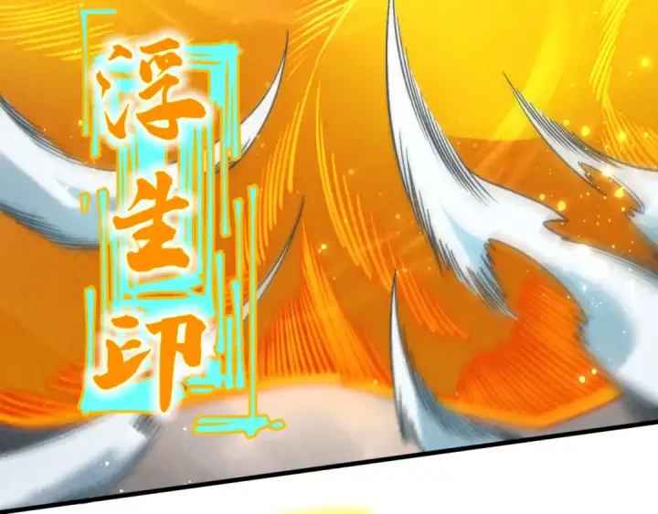 《这一世我要当至尊》第282话 山雨欲来图17