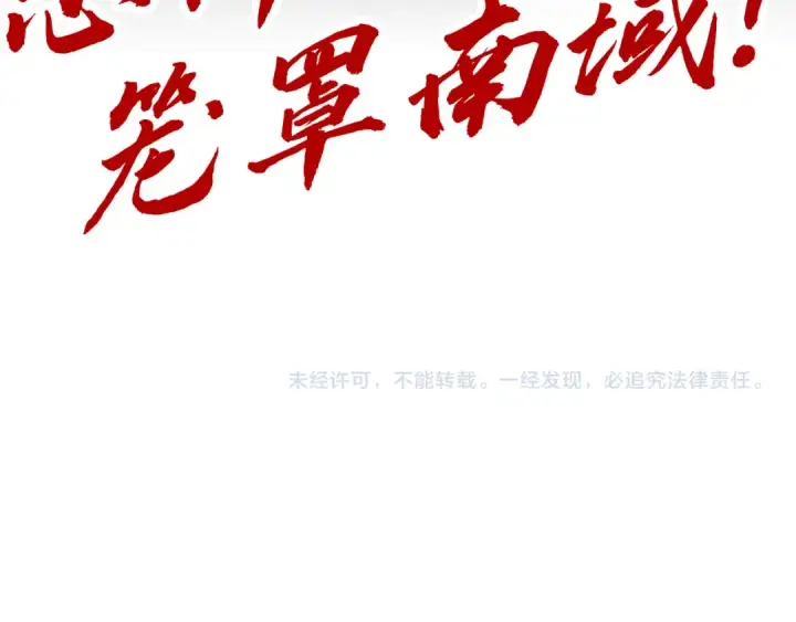 《这一世我要当至尊》第282话 山雨欲来图178