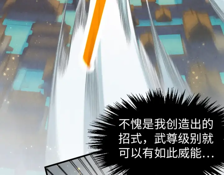《这一世我要当至尊》第282话 山雨欲来图22