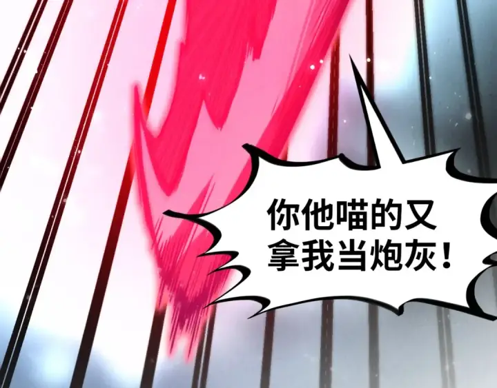《这一世我要当至尊》第282话 山雨欲来图28
