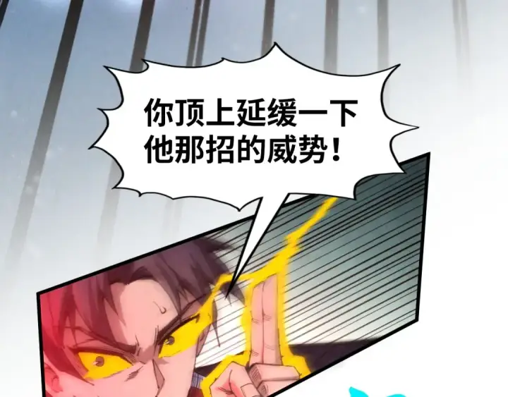 《这一世我要当至尊》第282话 山雨欲来图29