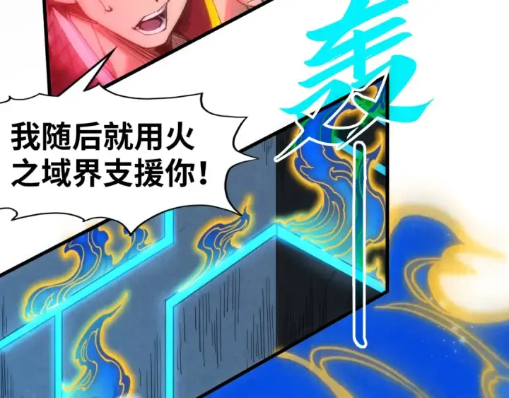 《这一世我要当至尊》第282话 山雨欲来图30