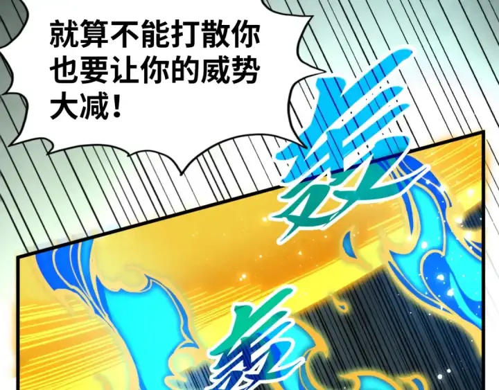 《这一世我要当至尊》第282话 山雨欲来图39